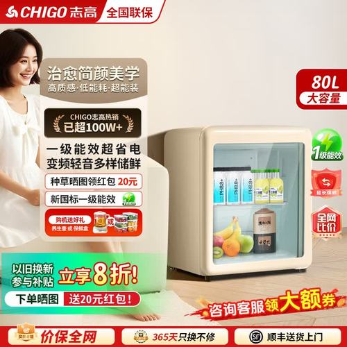 志高冰吧家用复古小冰箱酒水饮料冷藏保鲜办公室透明玻璃门小型冷柜一
