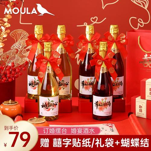慕拉订婚起泡酒新婚喜酒水饮料结婚伴手礼物礼袋幸福玫满气泡果酒
